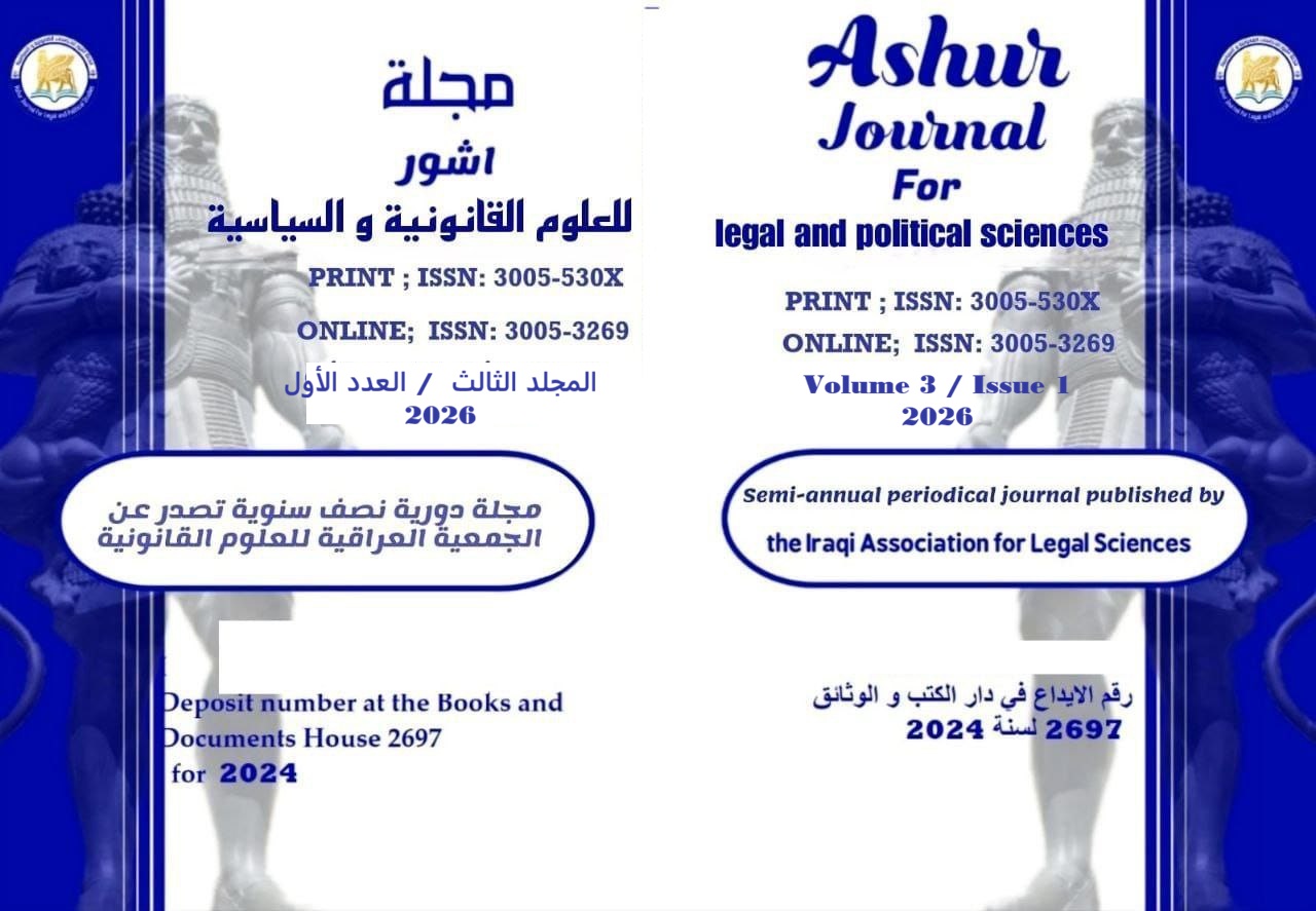 					معاينة مجلد 3 عدد 1 (2026): مجلة اشور للعلوم القانونية والسياسية
				