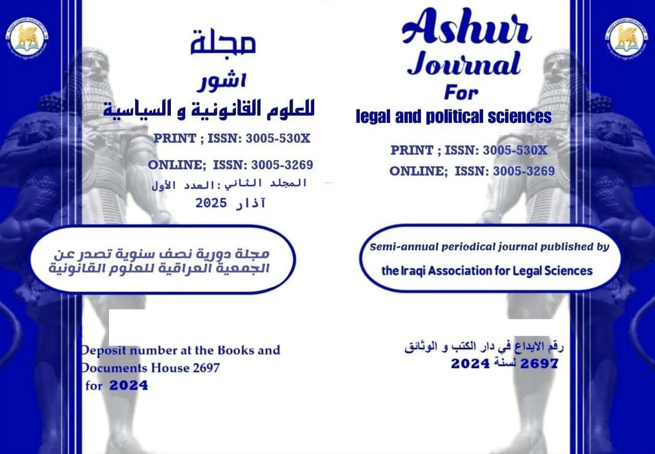 المجلد الثاني - العدد الاول (٢٠٢٥)